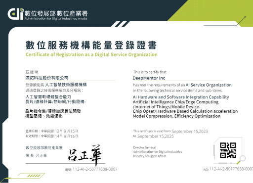滿拓科技數位能量登錄證書